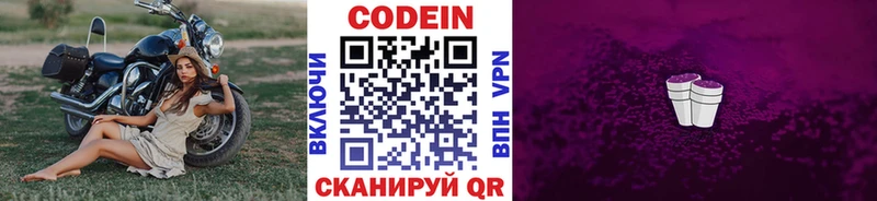 Кодеин Purple Drank  Котельнич 